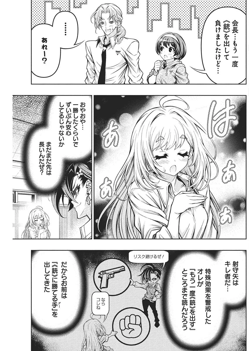 地雷グリコ 第14話 - 11