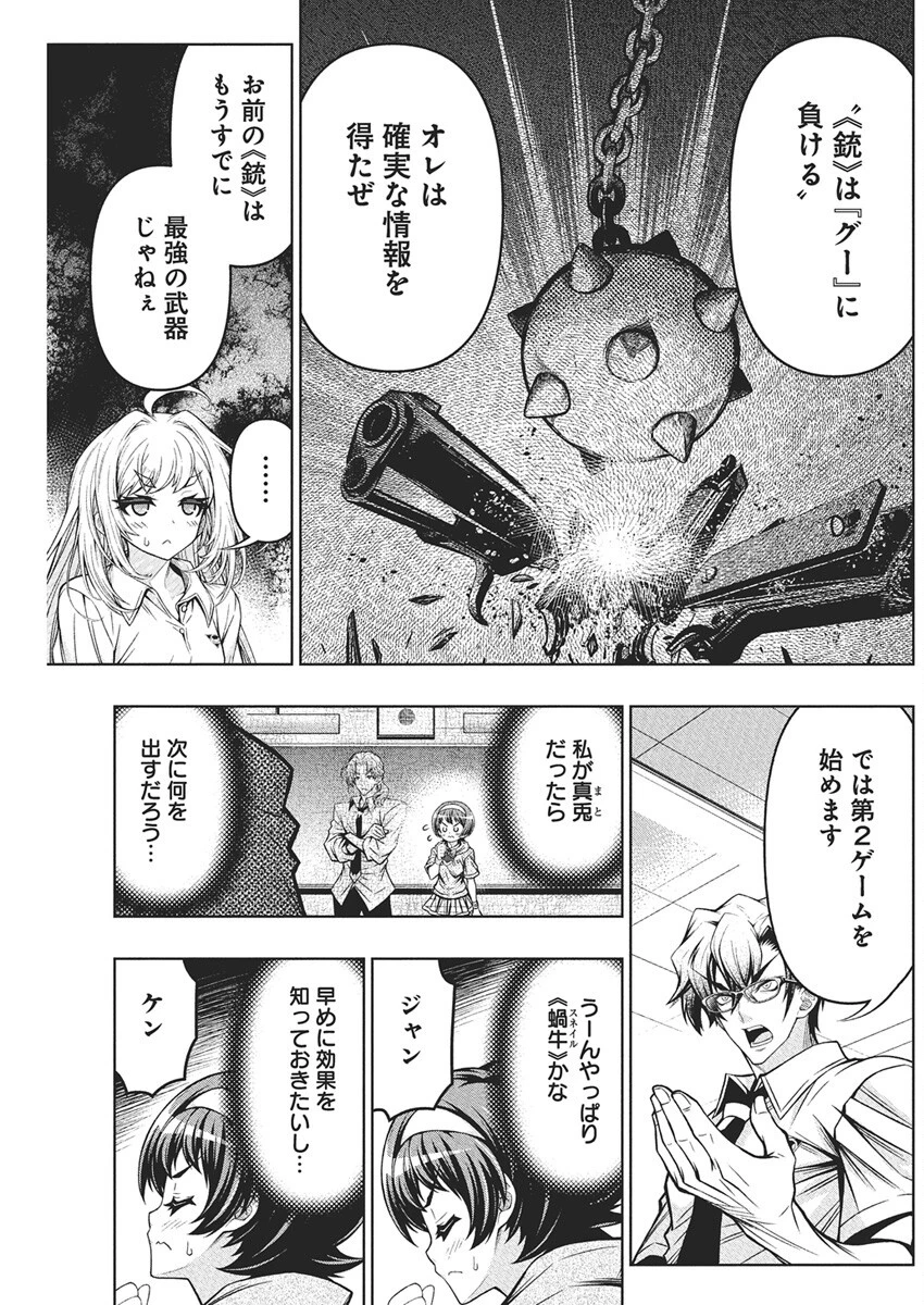 地雷グリコ 第14話 - 13