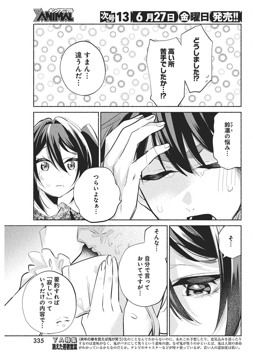 かさねがさねの初恋ですが 第19話 - 3