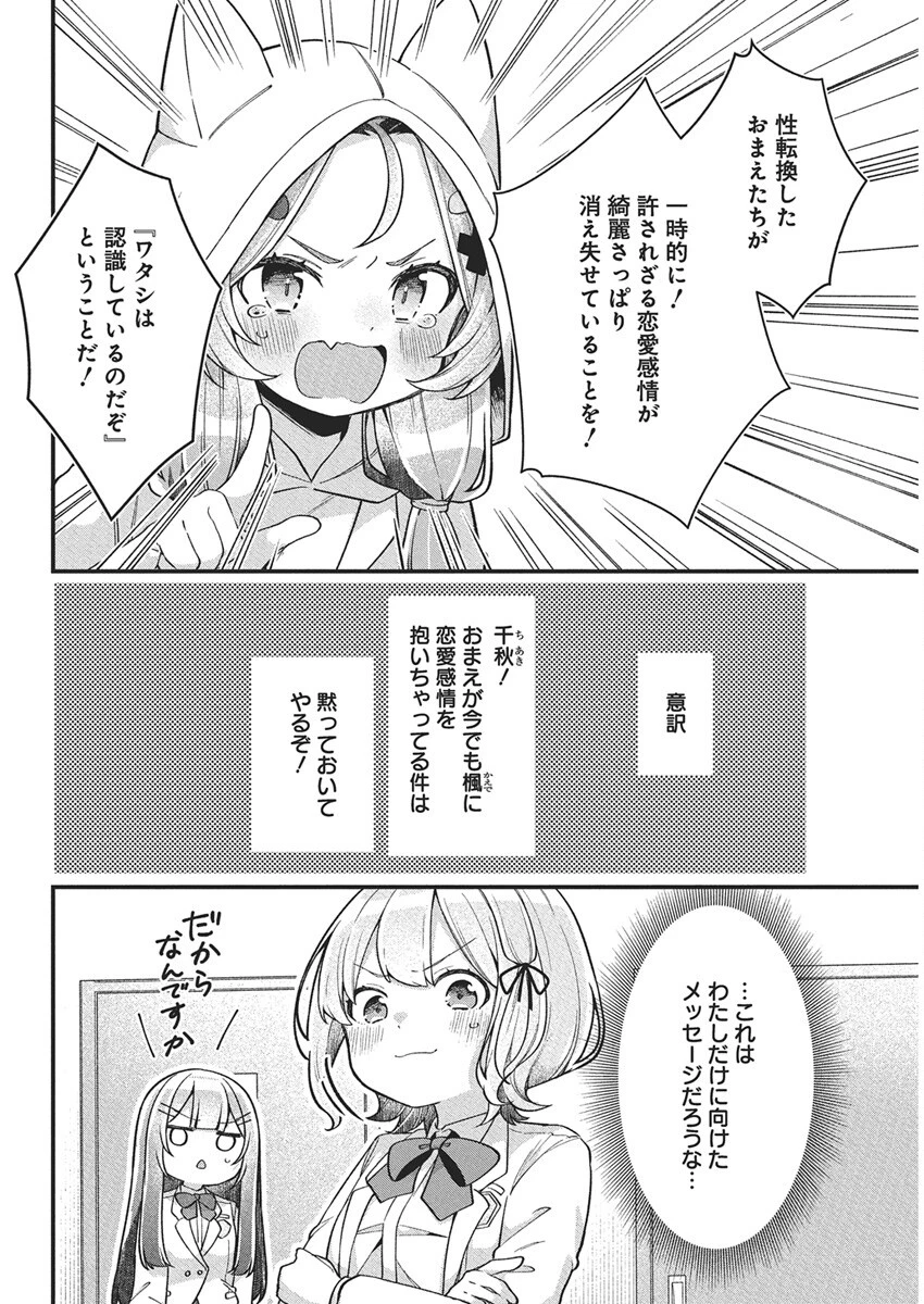 私の初恋は恥ずかしすぎて誰にも言えない 第22話 - 2