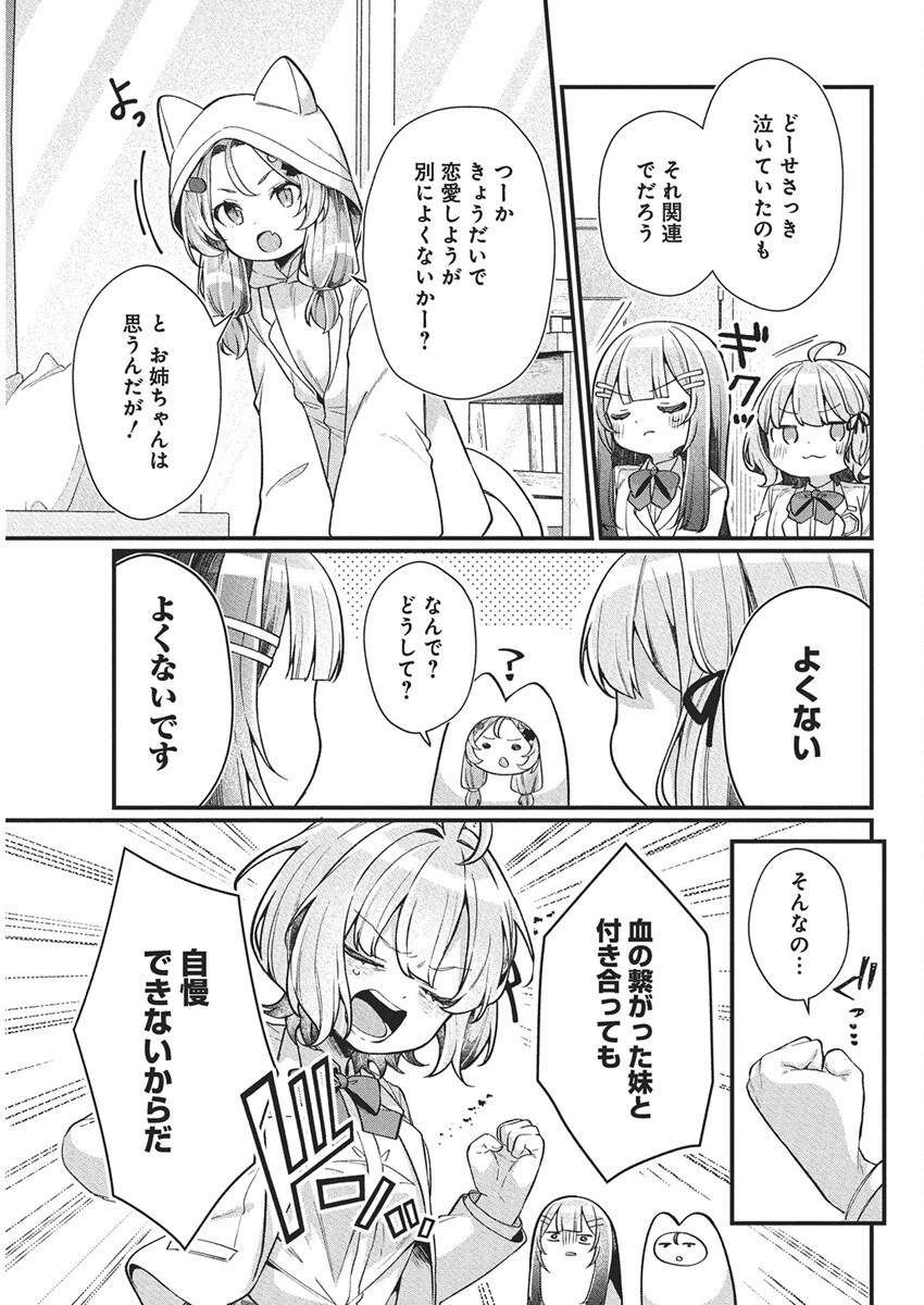 私の初恋は恥ずかしすぎて誰にも言えない 第22話 - 3