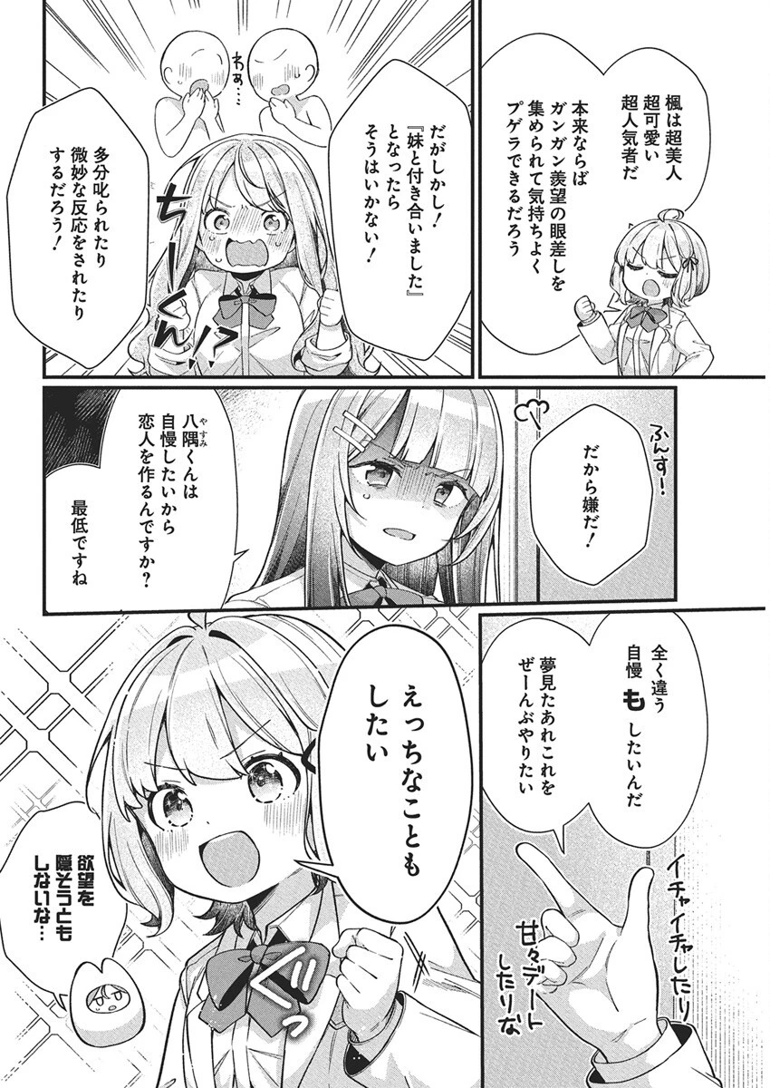 私の初恋は恥ずかしすぎて誰にも言えない 第22話 - 4