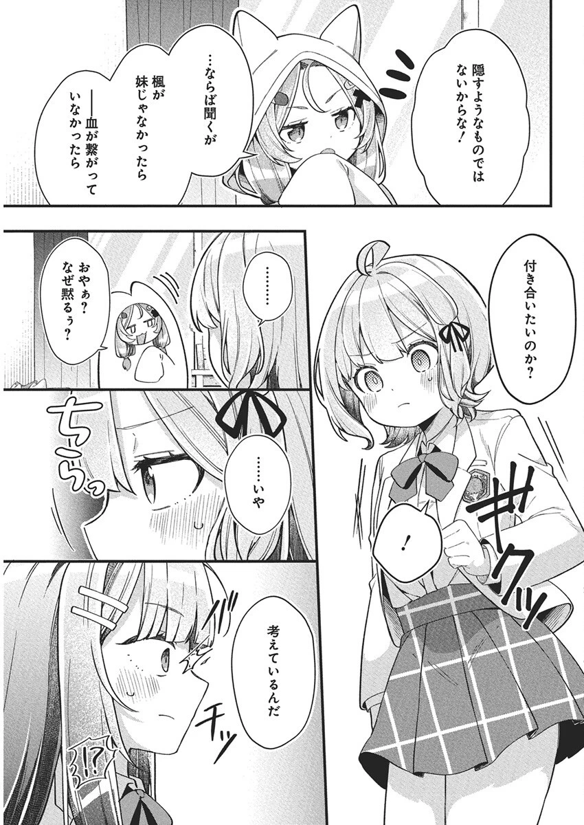 私の初恋は恥ずかしすぎて誰にも言えない 第22話 - 5
