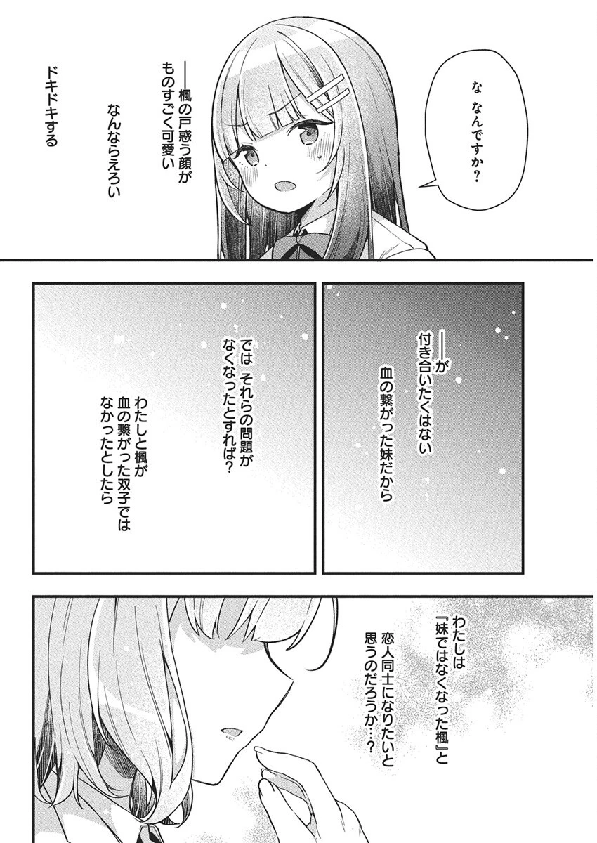 私の初恋は恥ずかしすぎて誰にも言えない 第22話 - 6