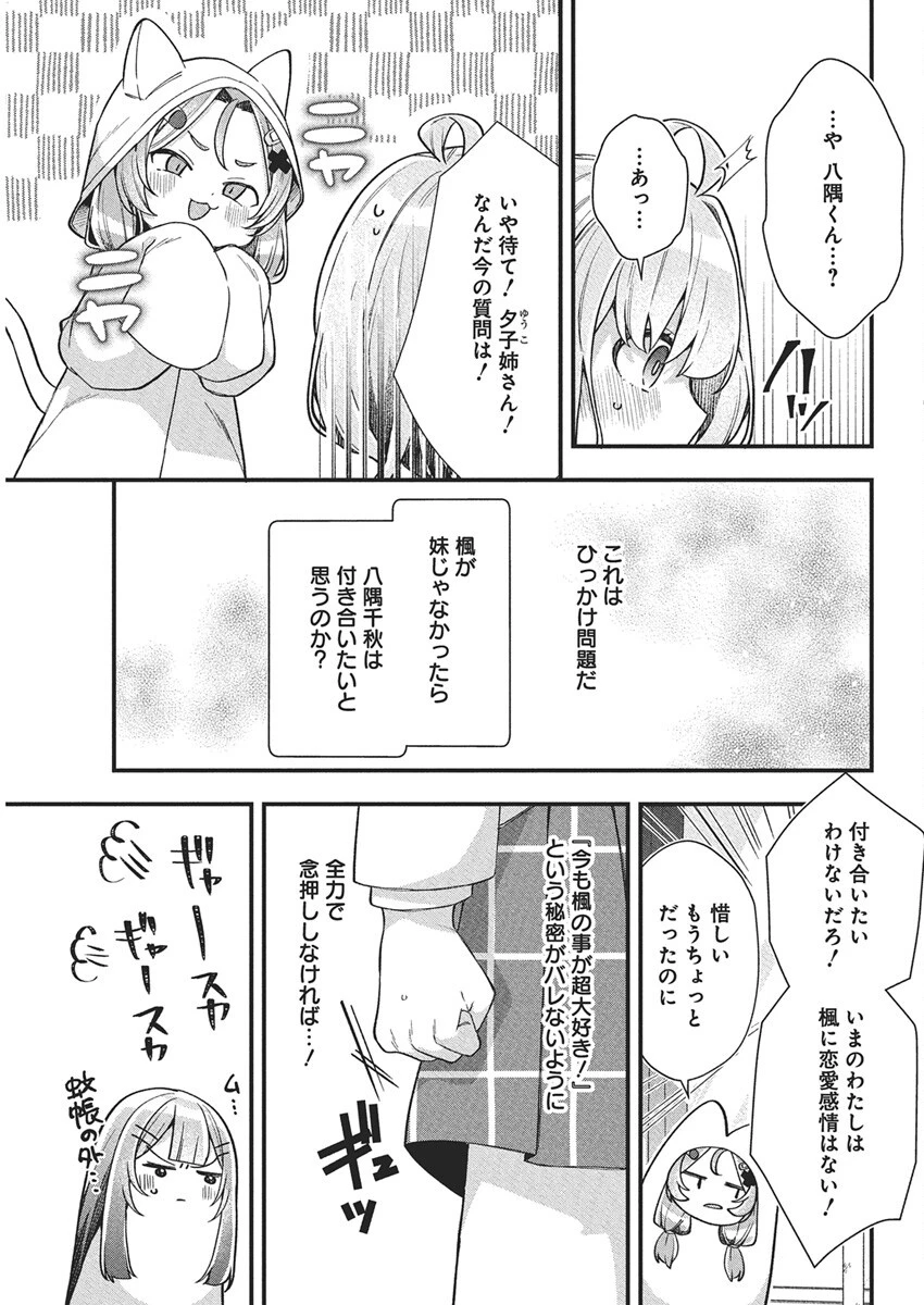 私の初恋は恥ずかしすぎて誰にも言えない 第22話 - 7