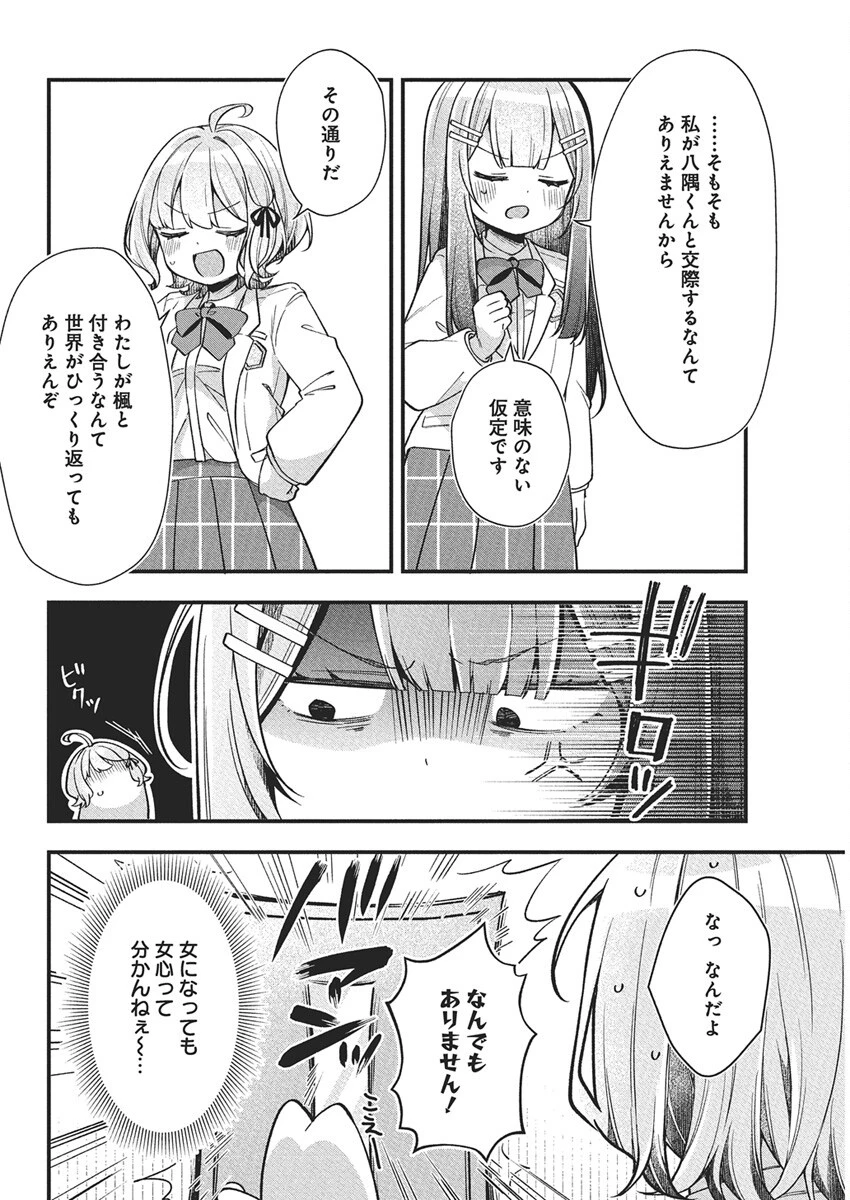 私の初恋は恥ずかしすぎて誰にも言えない 第22話 - 8