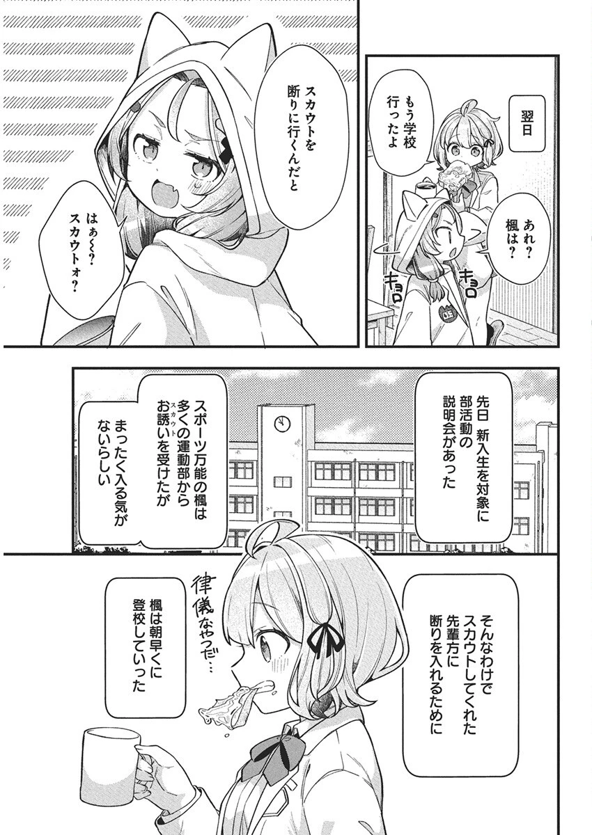 私の初恋は恥ずかしすぎて誰にも言えない 第22話 - 9