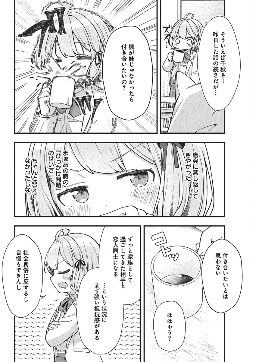 私の初恋は恥ずかしすぎて誰にも言えない 第22話 - 10