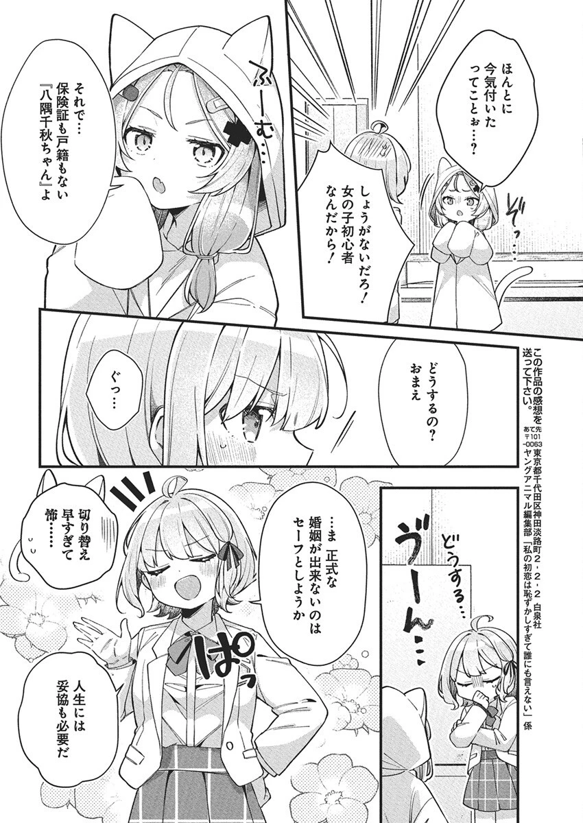私の初恋は恥ずかしすぎて誰にも言えない 第22話 - 12
