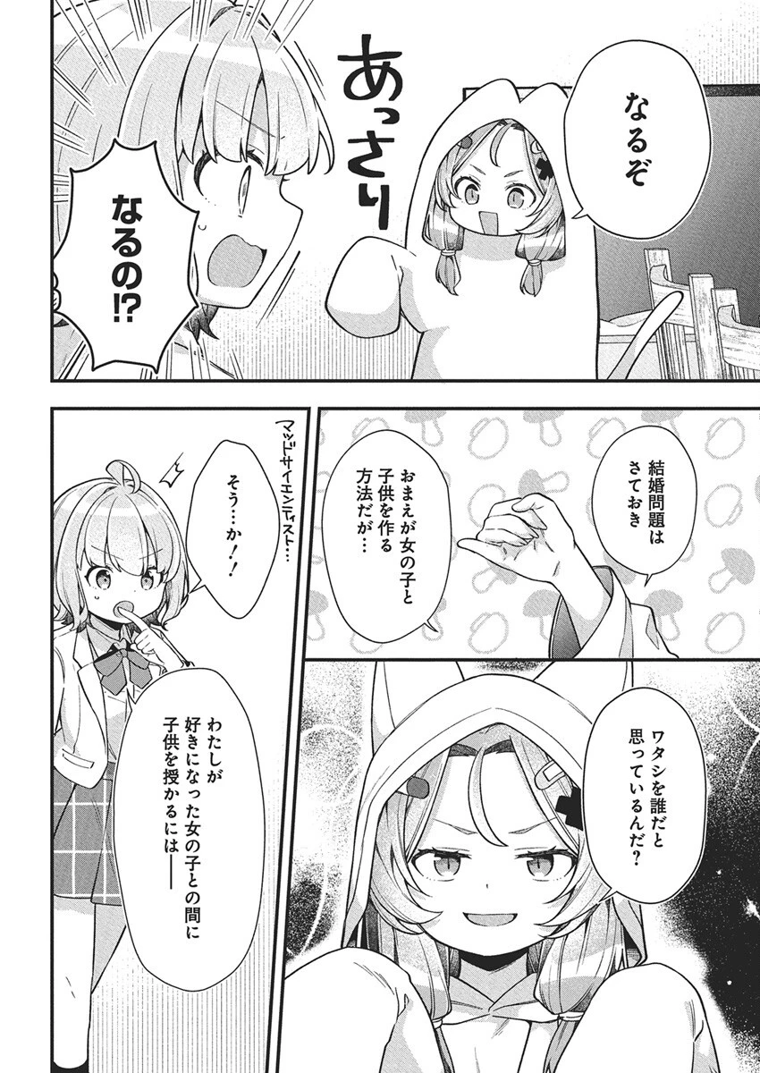 私の初恋は恥ずかしすぎて誰にも言えない 第22話 - 14