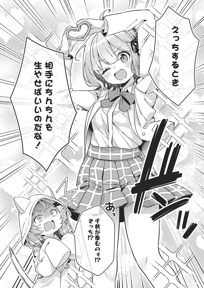 私の初恋は恥ずかしすぎて誰にも言えない 第22話 - 15