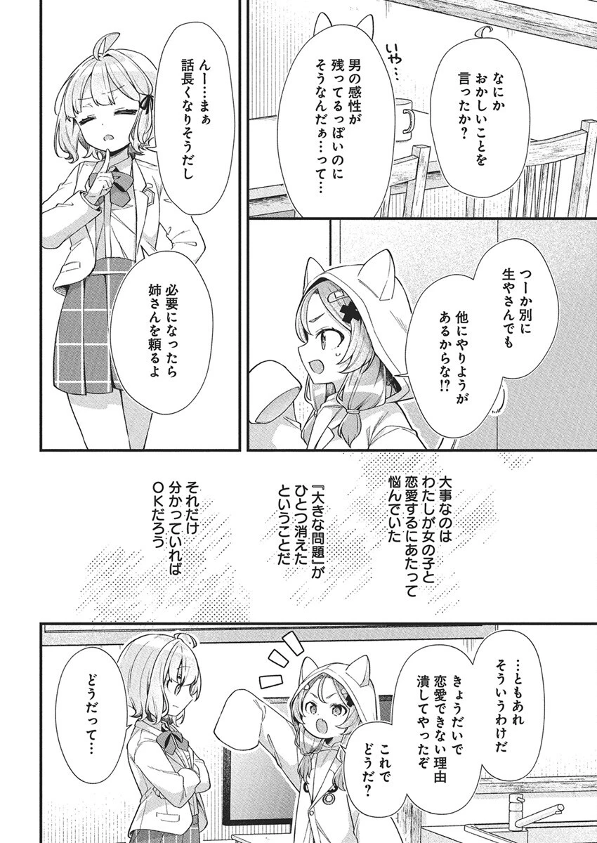 私の初恋は恥ずかしすぎて誰にも言えない 第22話 - 16