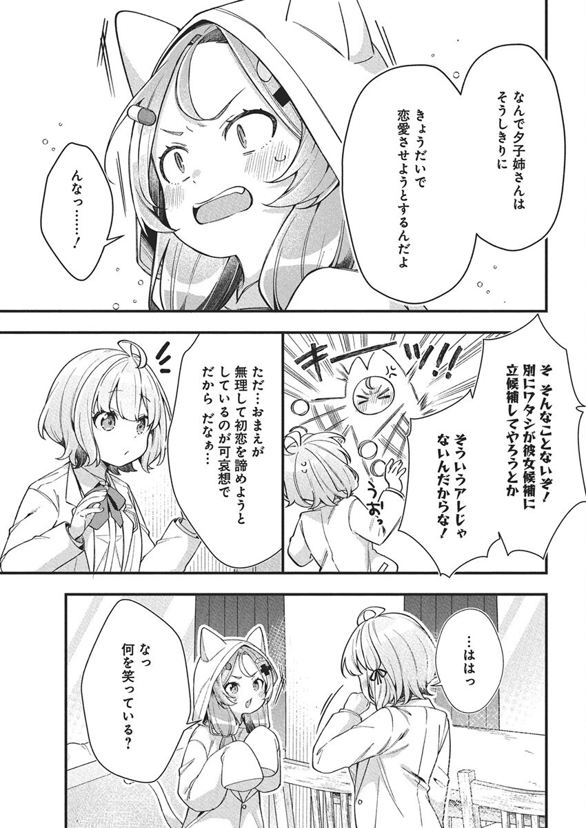 私の初恋は恥ずかしすぎて誰にも言えない 第22話 - 17