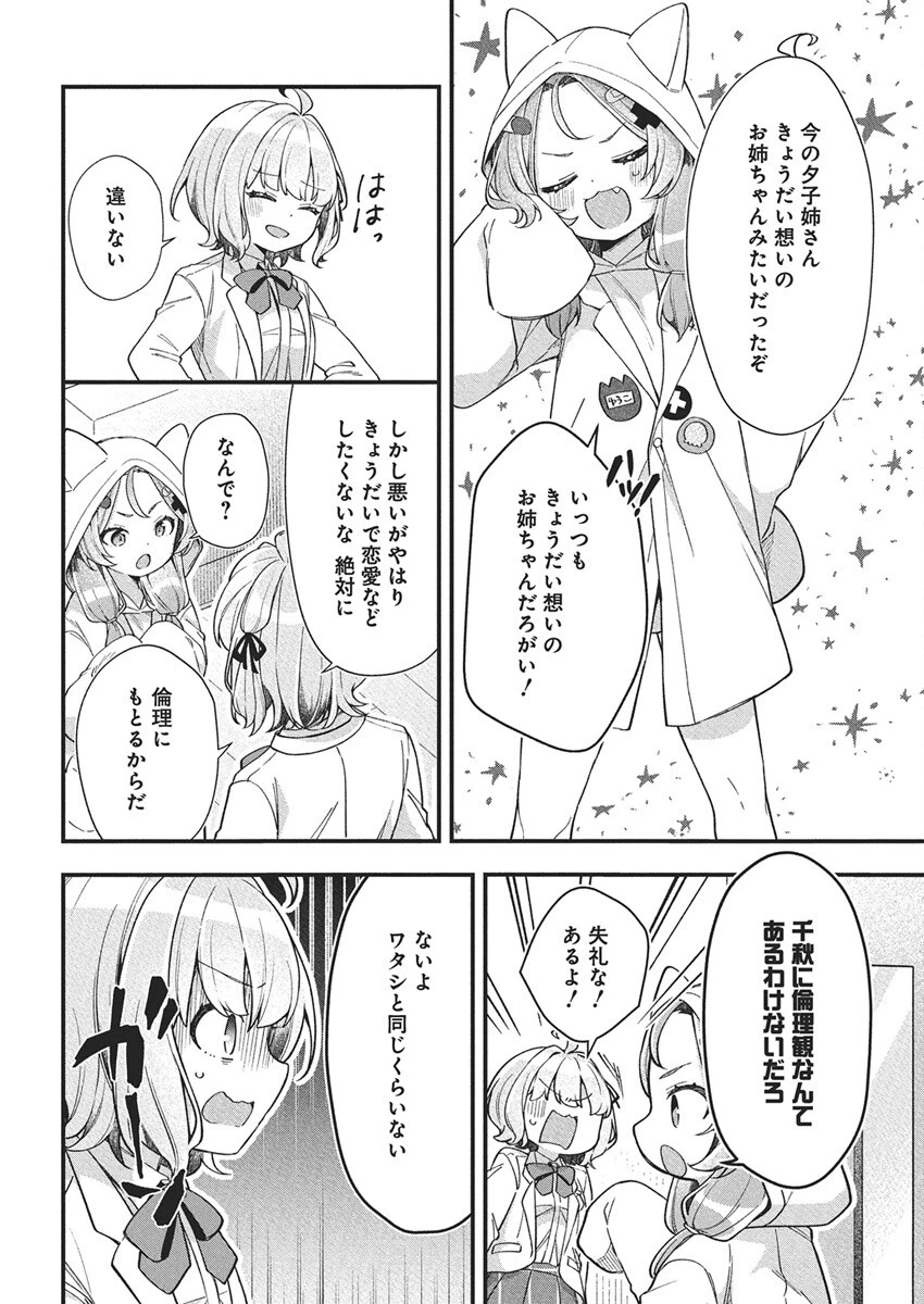 私の初恋は恥ずかしすぎて誰にも言えない 第22話 - 18