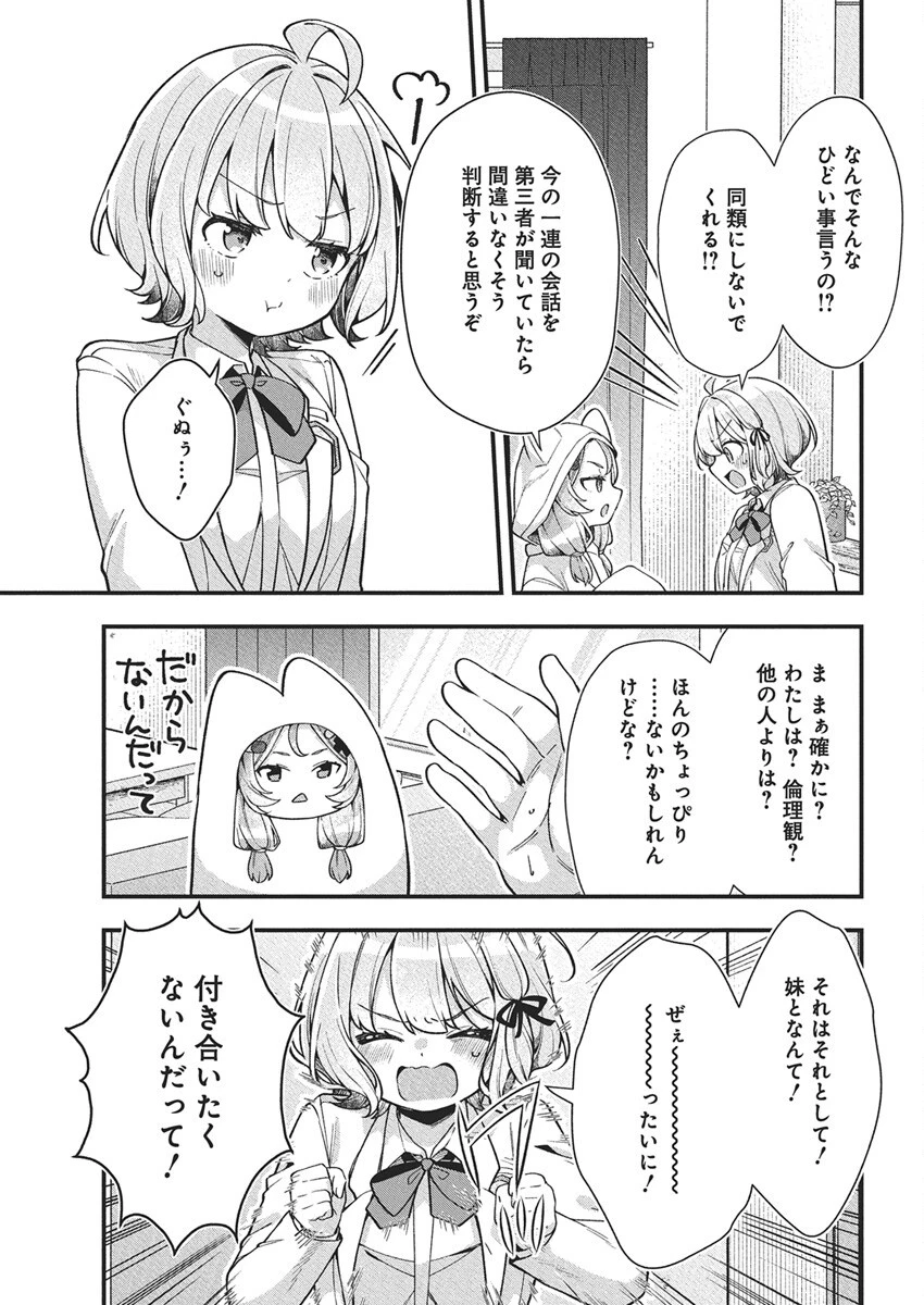 私の初恋は恥ずかしすぎて誰にも言えない 第22話 - 19