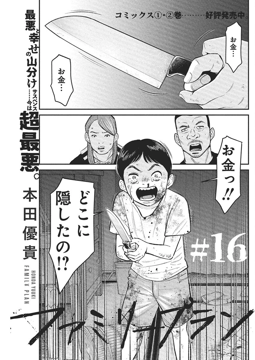 ファミリープラン 第16話 - 1