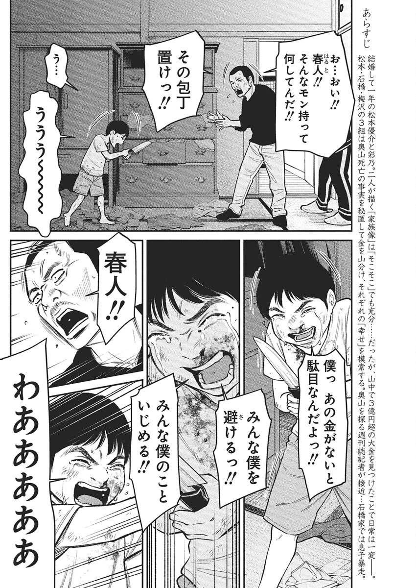 ファミリープラン 第16話 - 2