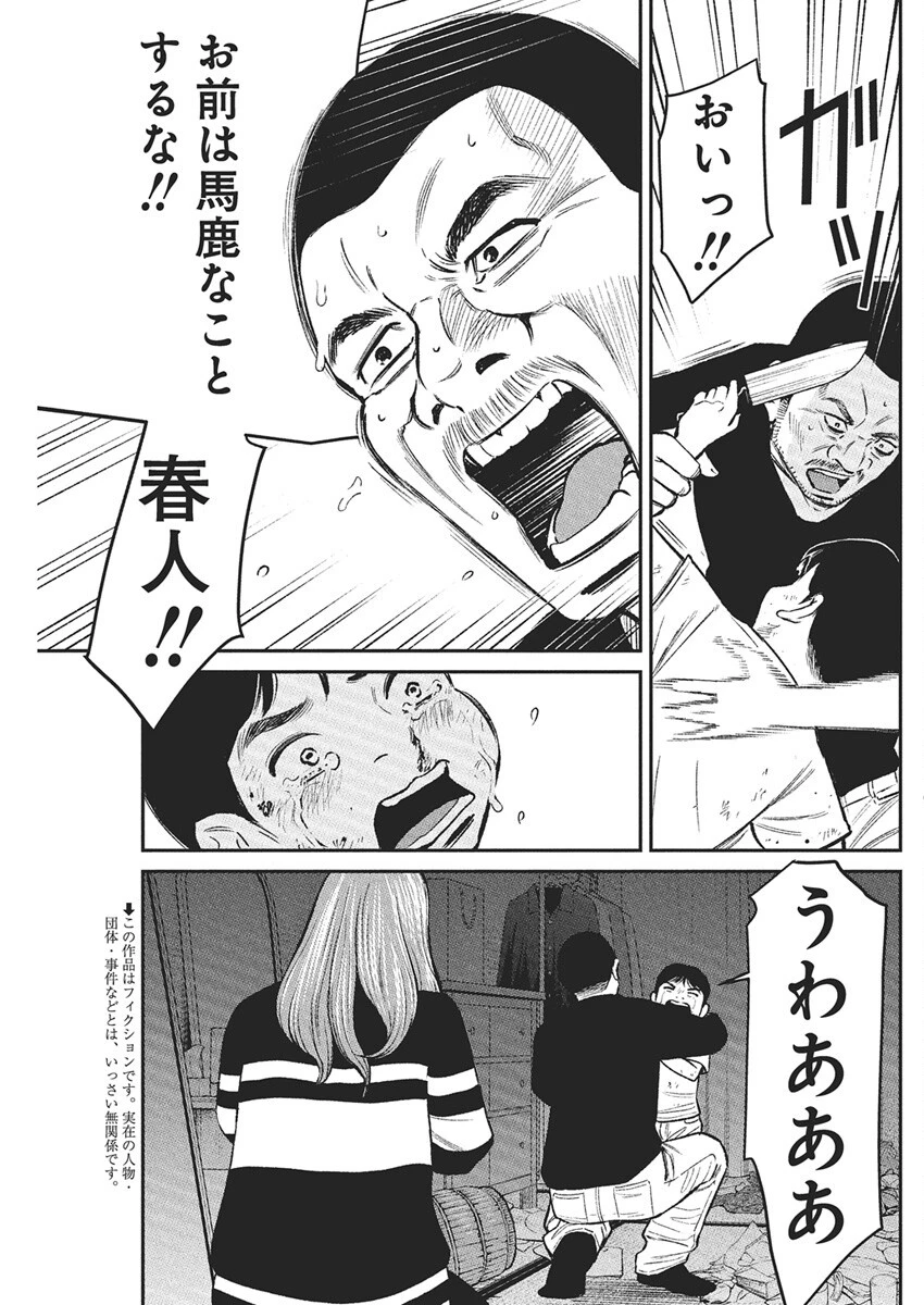 ファミリープラン 第16話 - 3