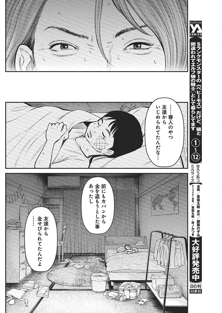 ファミリープラン 第16話 - 4