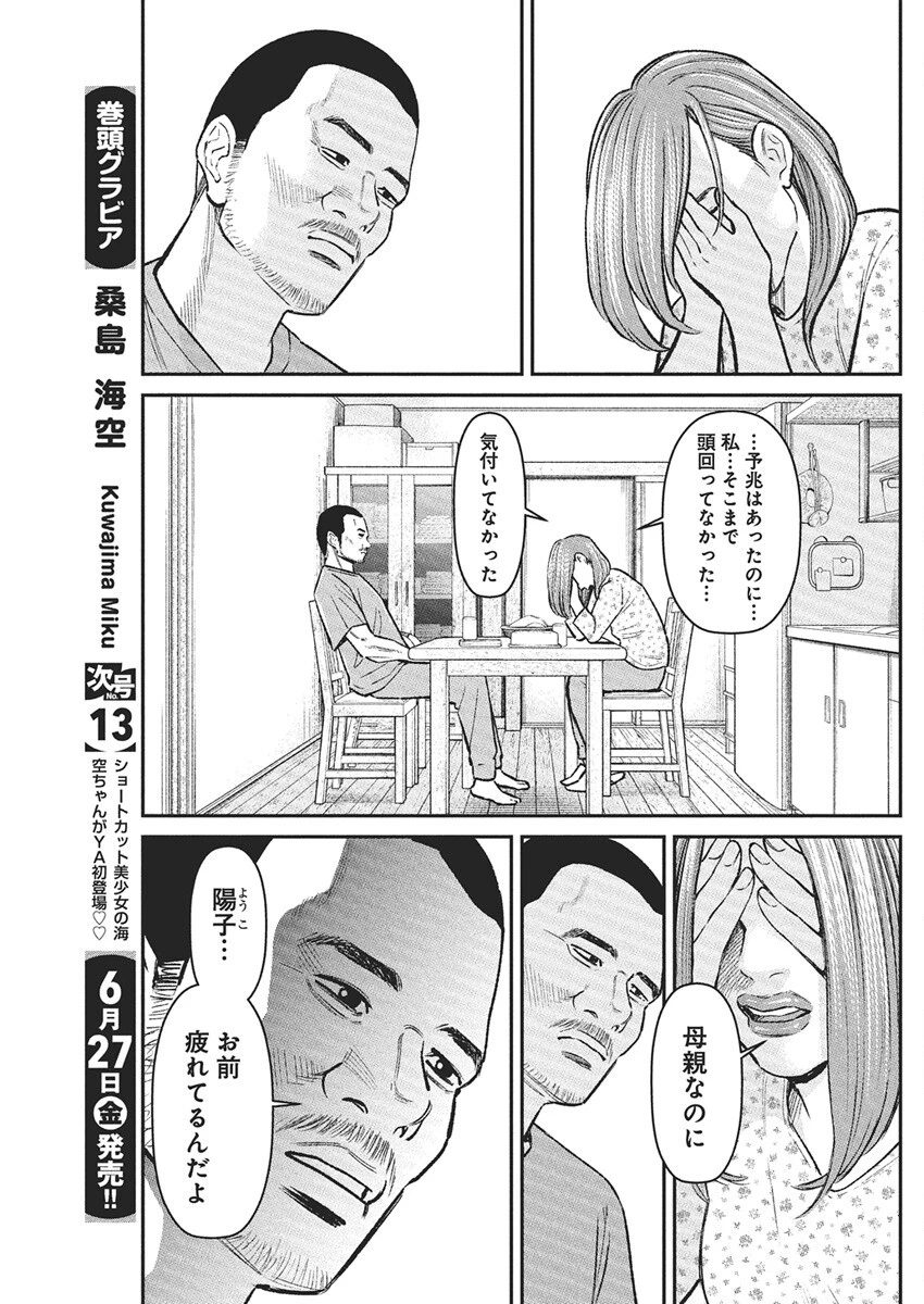 ファミリープラン 第16話 - 5