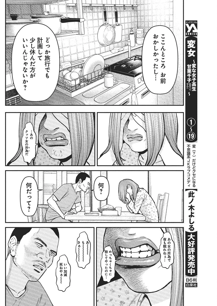 ファミリープラン 第16話 - 6
