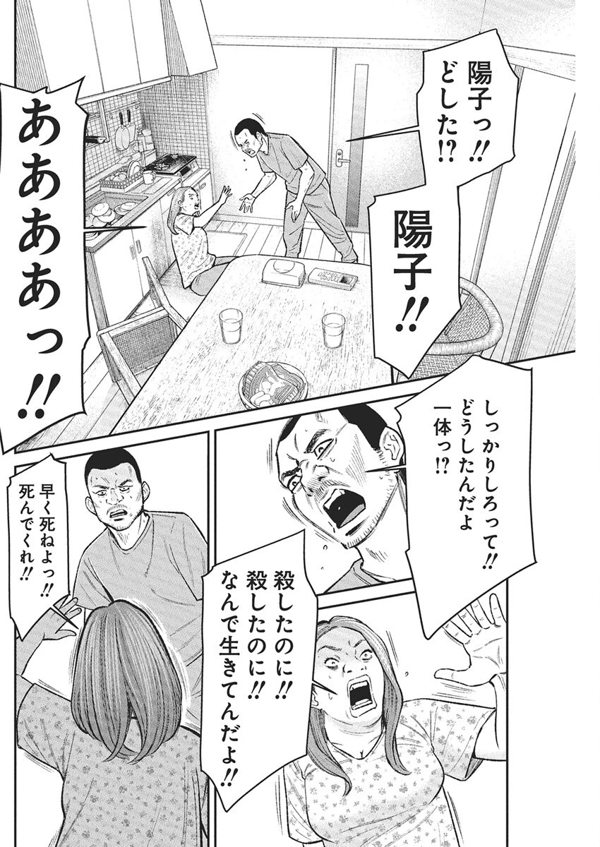 ファミリープラン 第16話 - 8