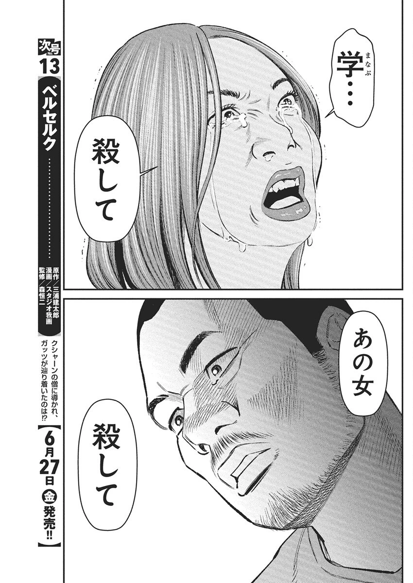 ファミリープラン 第16話 - 11
