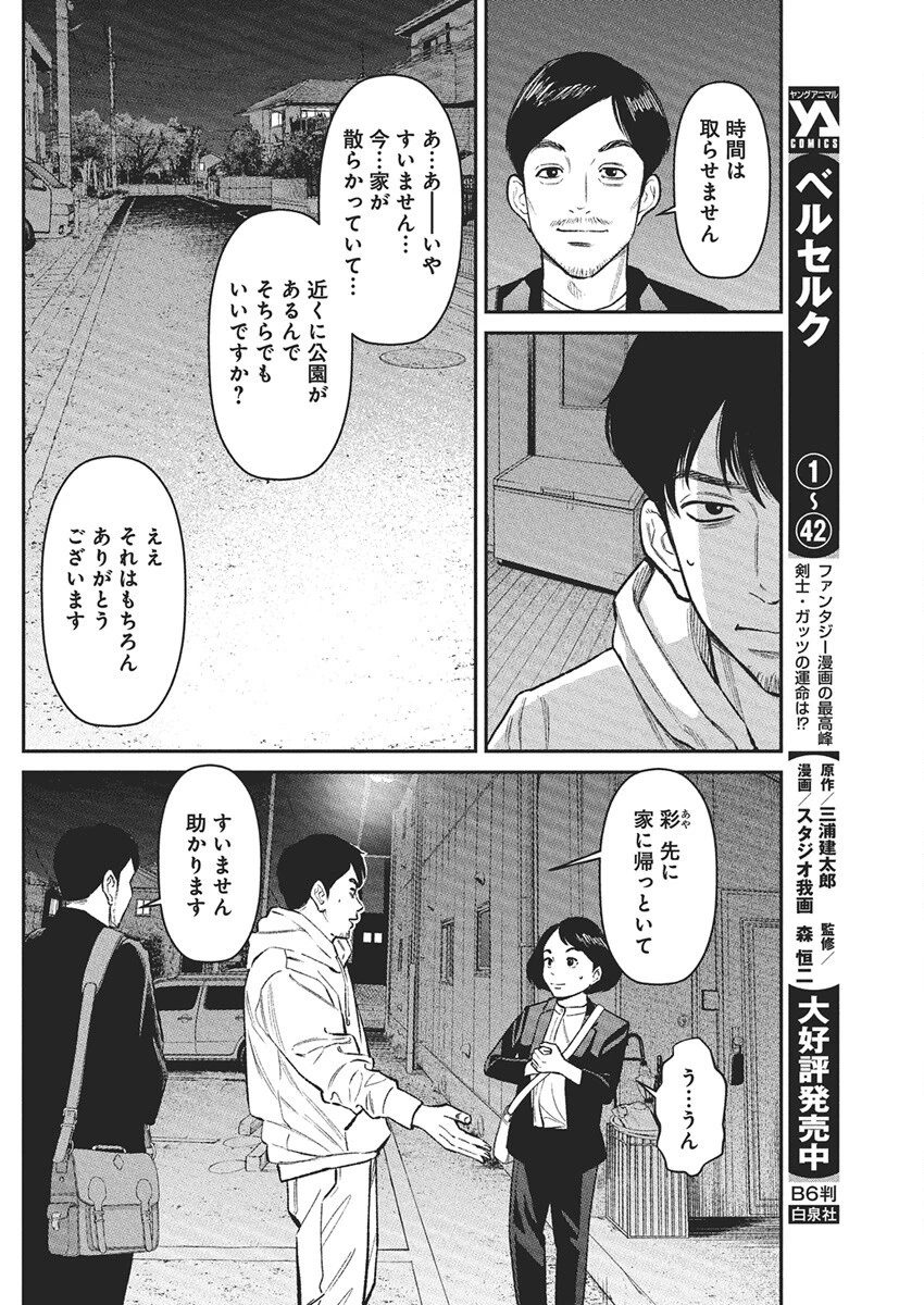 ファミリープラン 第16話 - 14