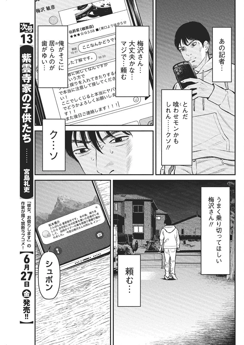 ファミリープラン 第16話 - 21