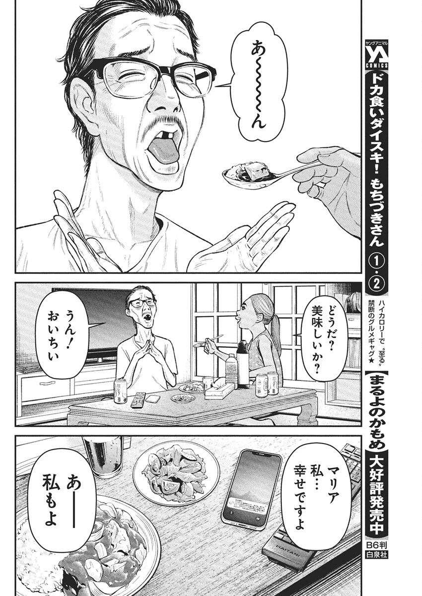 ファミリープラン 第16話 - 22