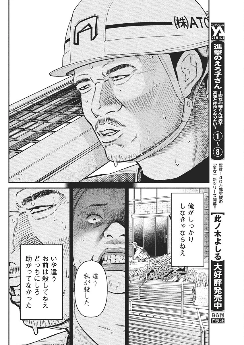 ファミリープラン 第16話 - 24