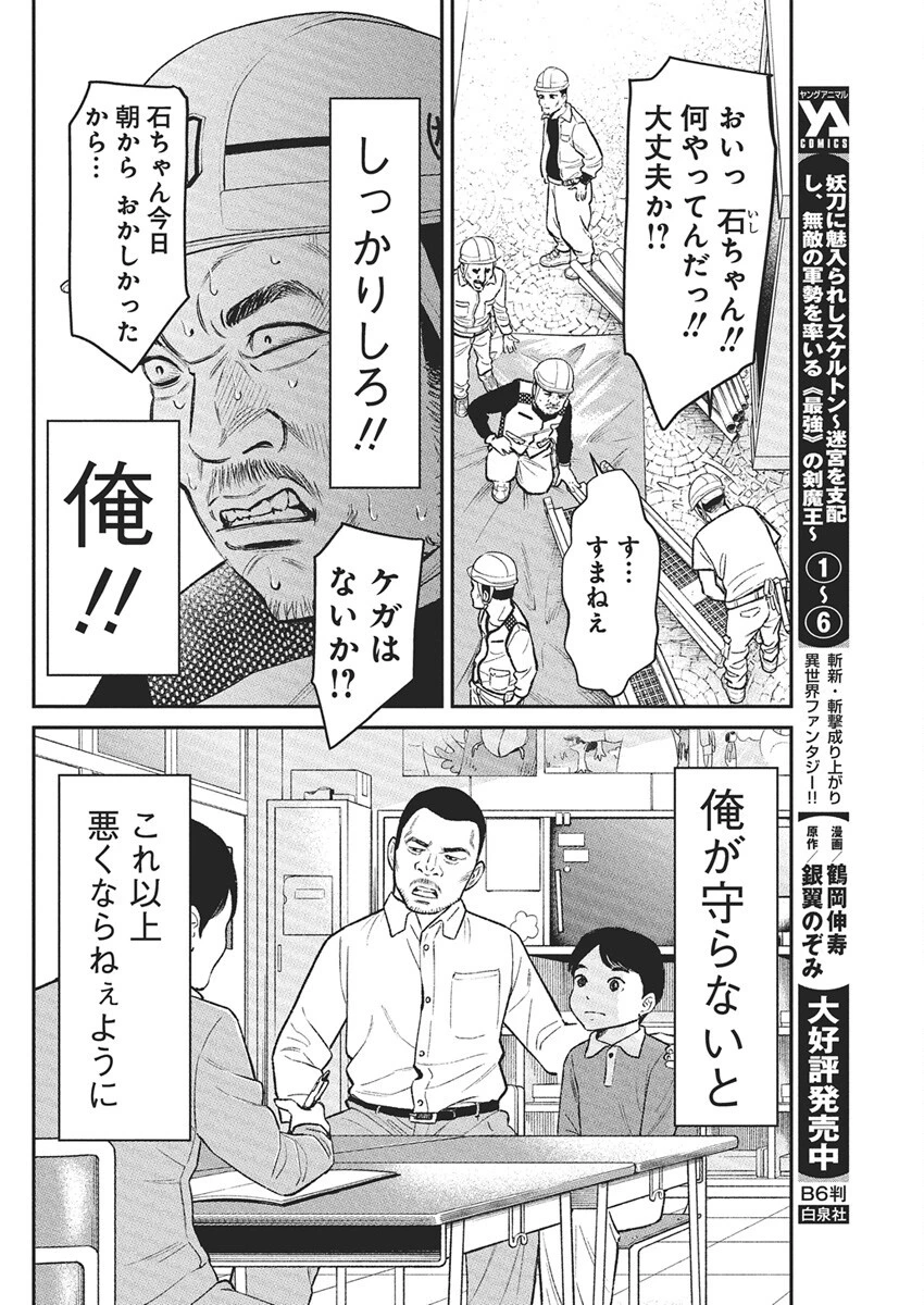ファミリープラン 第16話 - 26