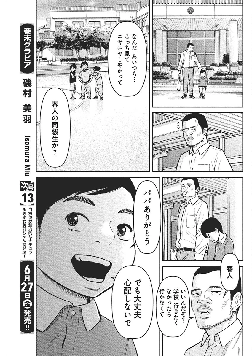 ファミリープラン 第16話 - 27