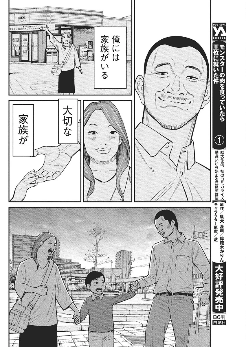 ファミリープラン 第16話 - 28
