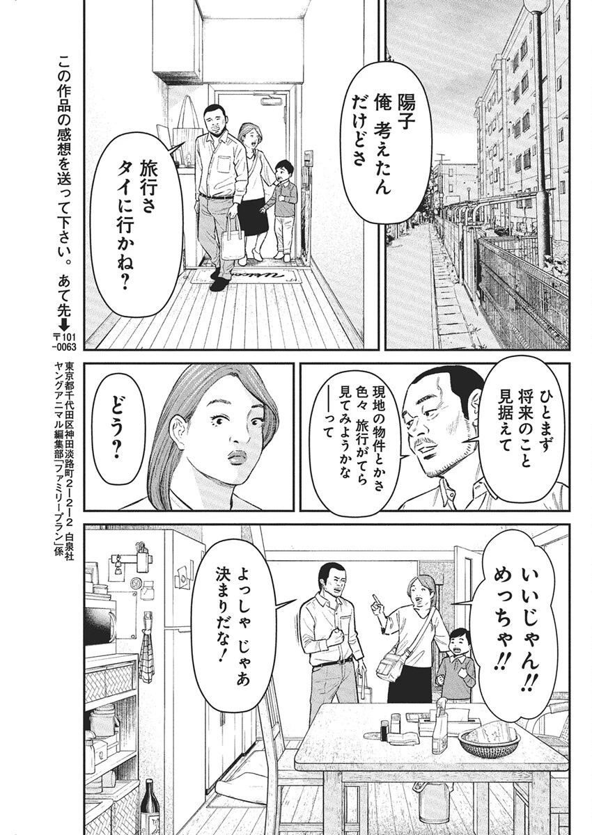 ファミリープラン 第16話 - 29