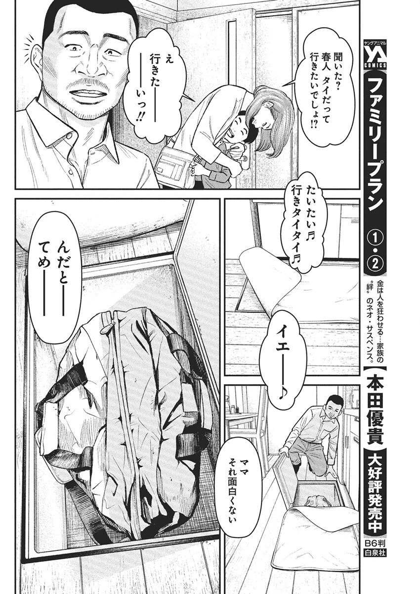ファミリープラン 第16話 - 30