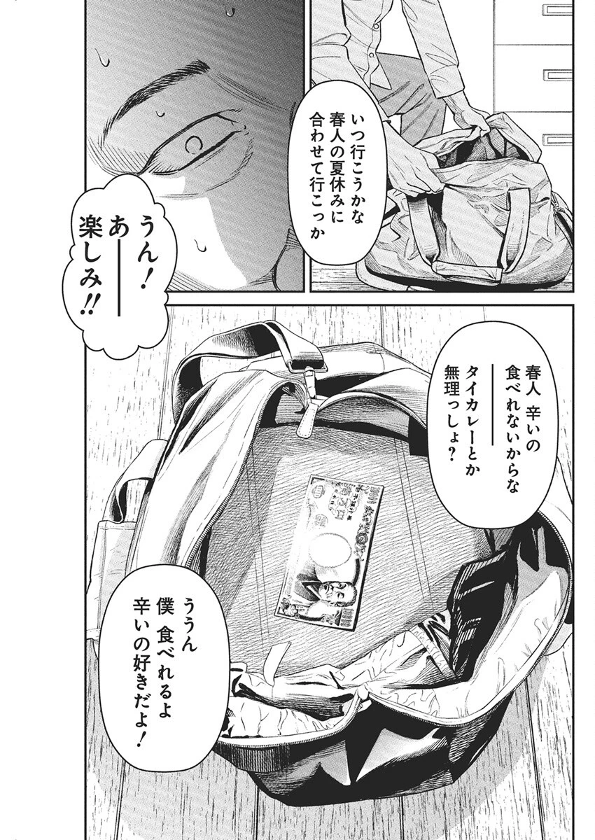 ファミリープラン 第16話 - 31