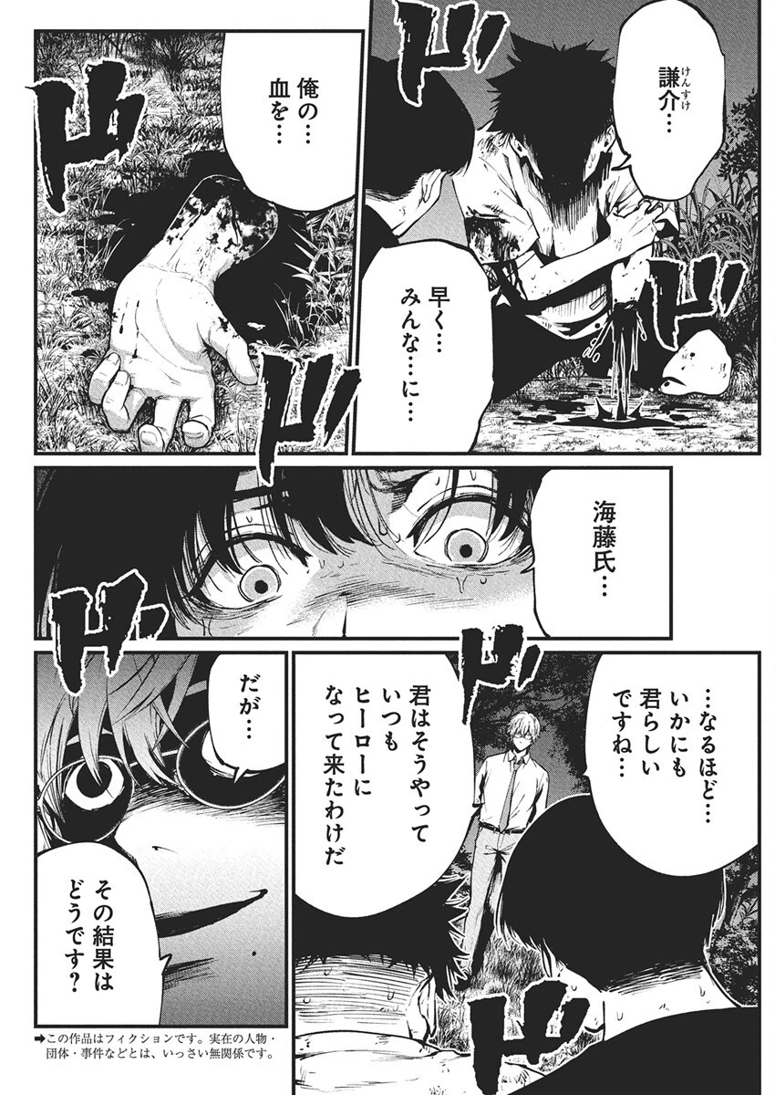 ぼくらの夏が裂けていく 第29話 - 2