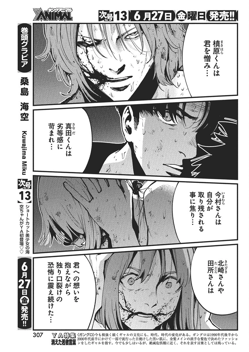 ぼくらの夏が裂けていく 第29話 - 3