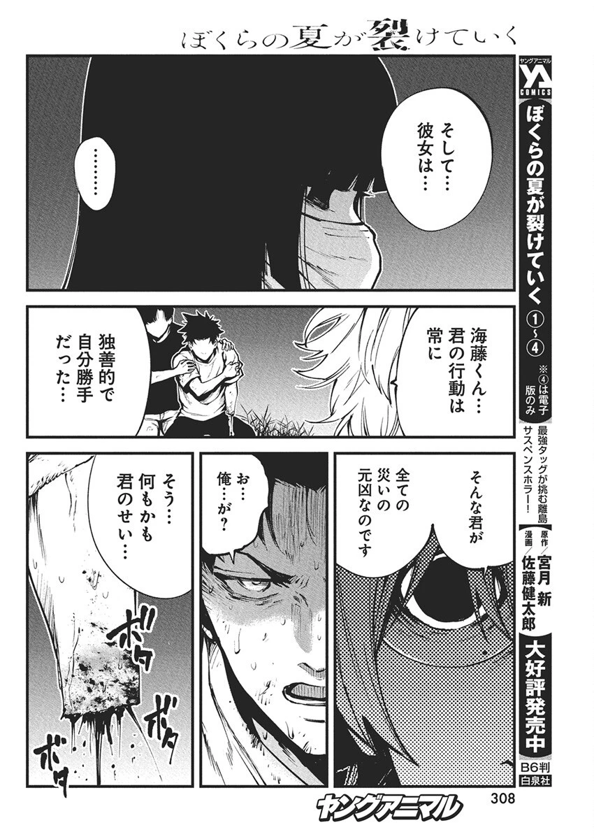 ぼくらの夏が裂けていく 第29話 - 4
