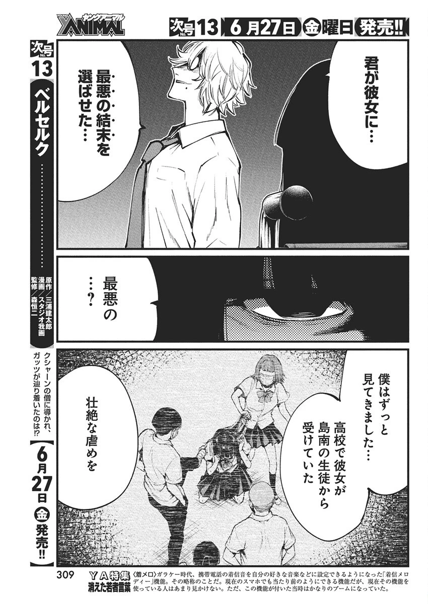 ぼくらの夏が裂けていく 第29話 - 5