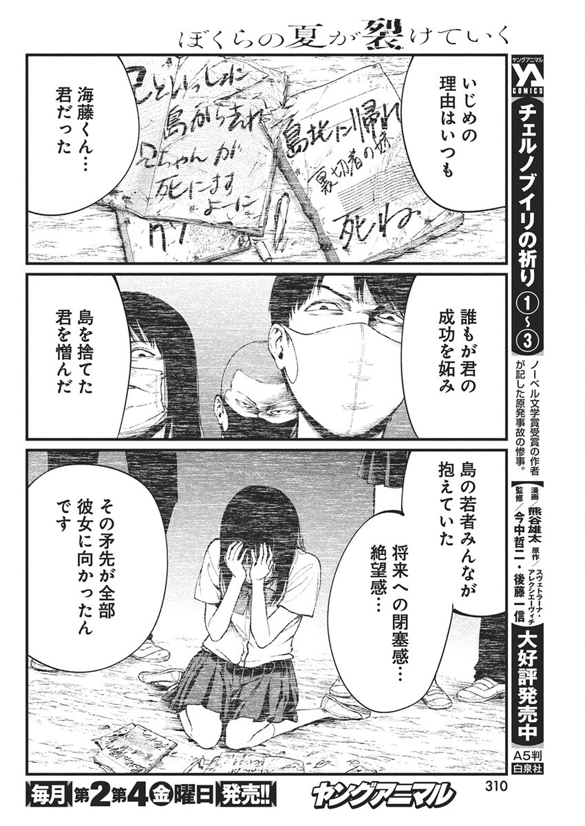 ぼくらの夏が裂けていく 第29話 - 6
