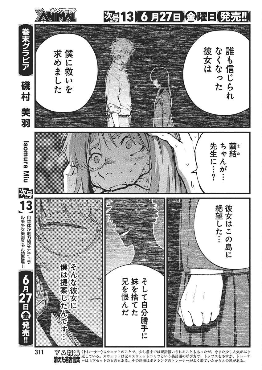 ぼくらの夏が裂けていく 第29話 - 7