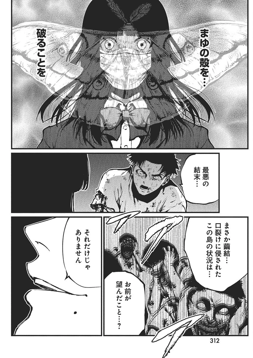 ぼくらの夏が裂けていく 第29話 - 8