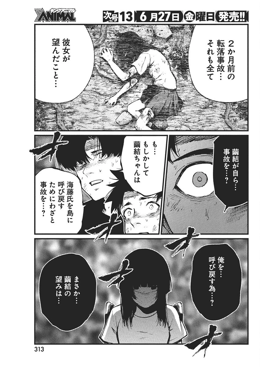 ぼくらの夏が裂けていく 第29話 - 9