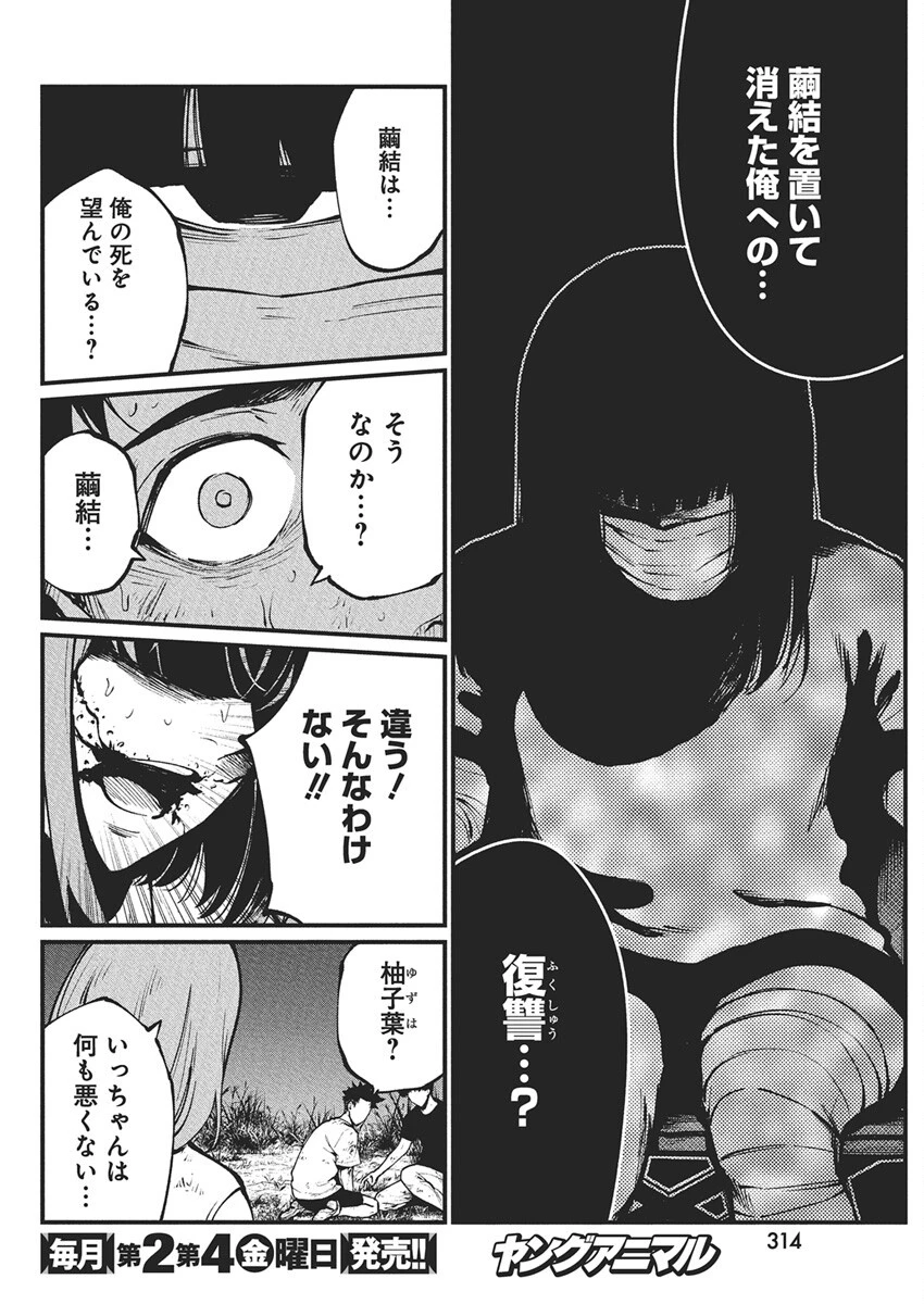 ぼくらの夏が裂けていく 第29話 - 10