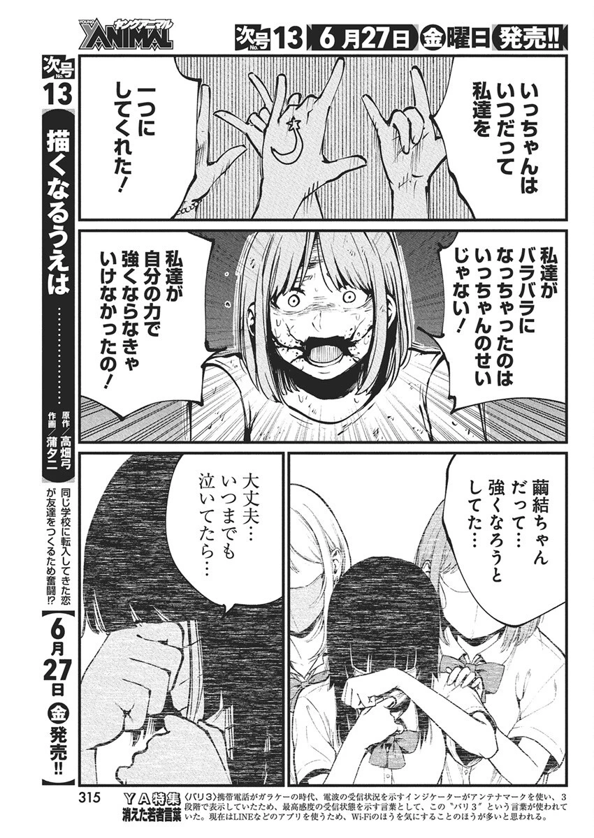 ぼくらの夏が裂けていく 第29話 - 11