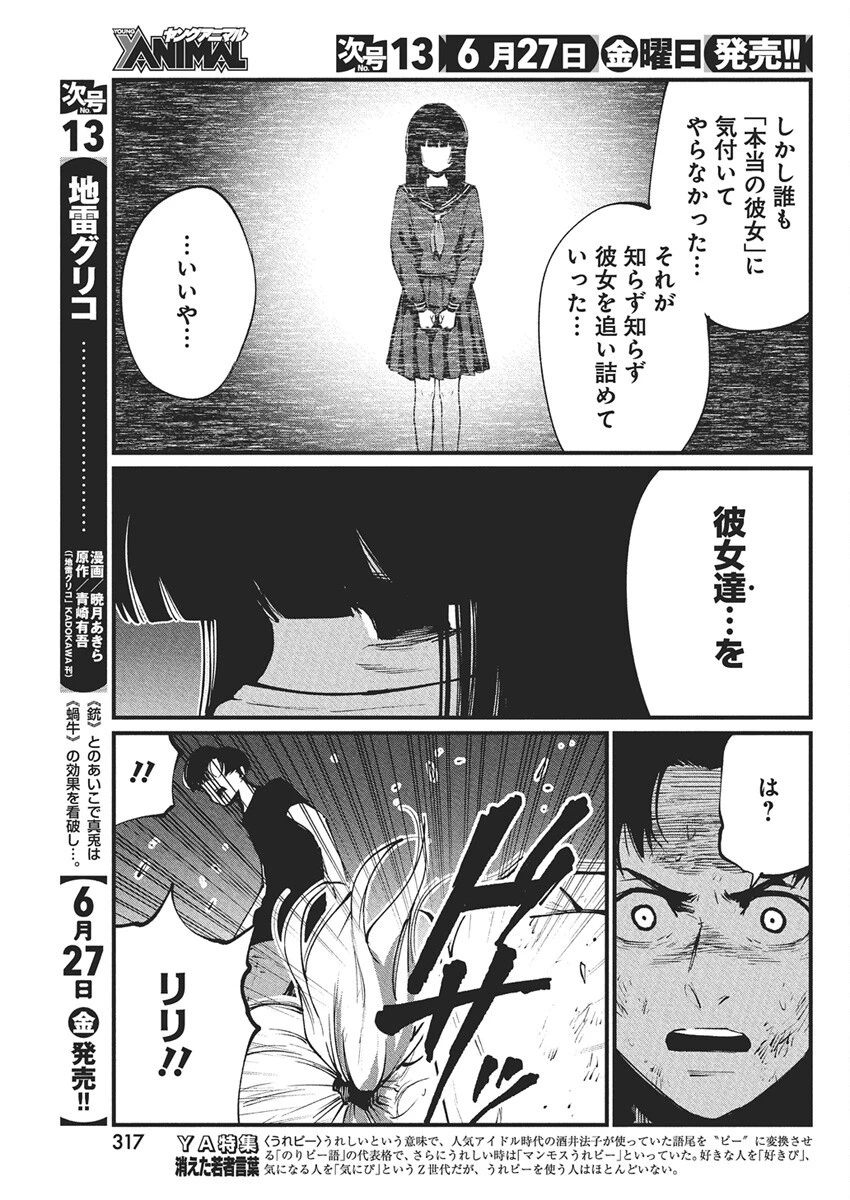 ぼくらの夏が裂けていく 第29話 - 13