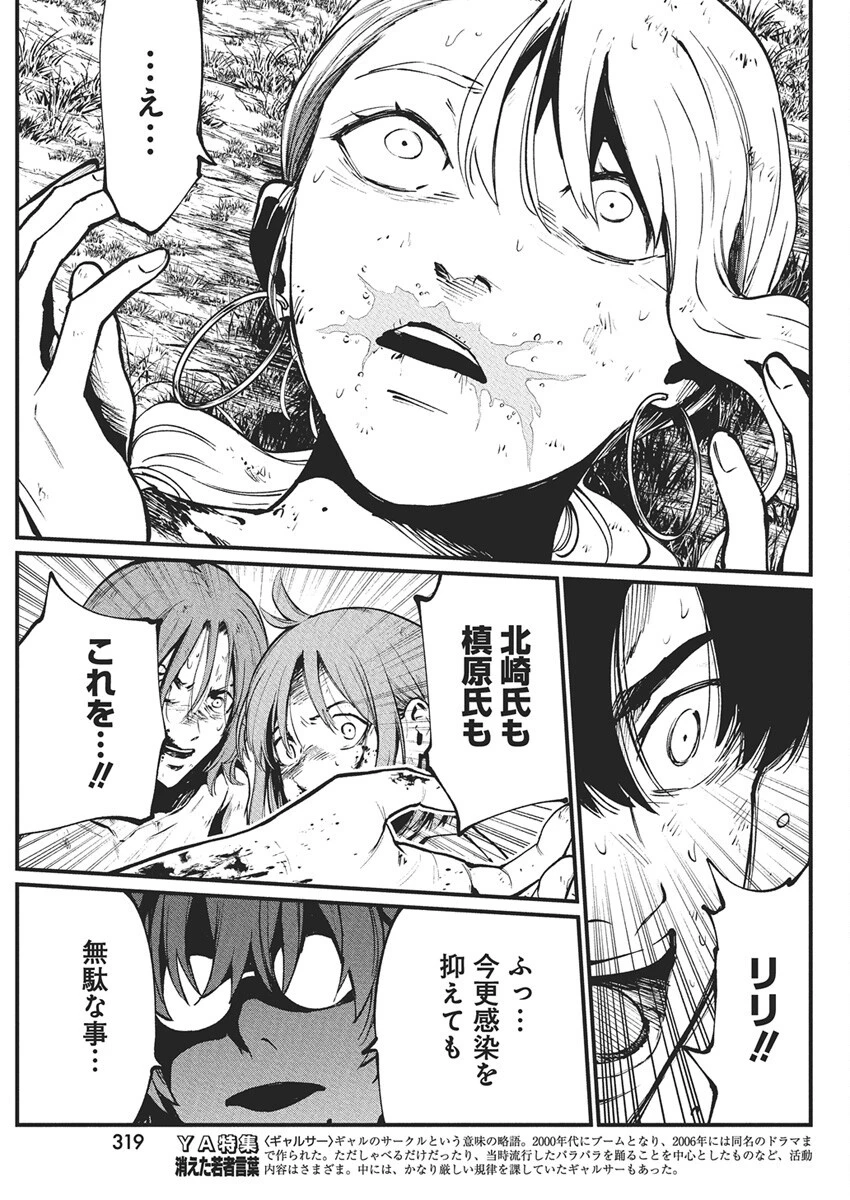 ぼくらの夏が裂けていく 第29話 - 15