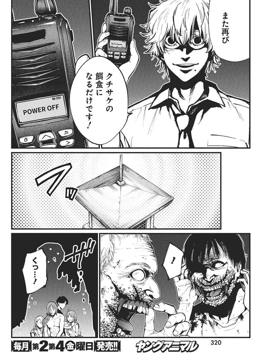 ぼくらの夏が裂けていく 第29話 - 16